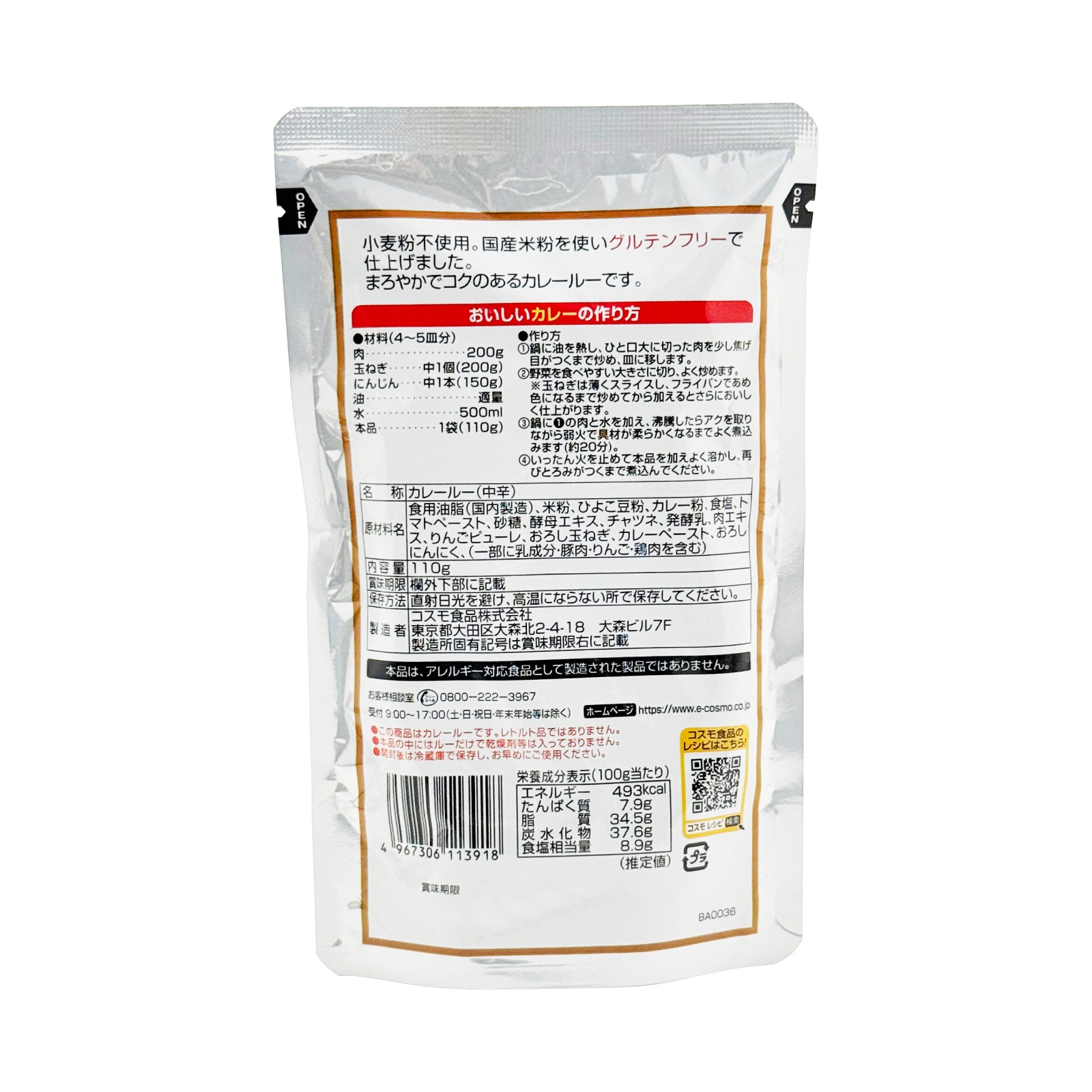 コスモ食品　米粉のカレー・ルー　110g