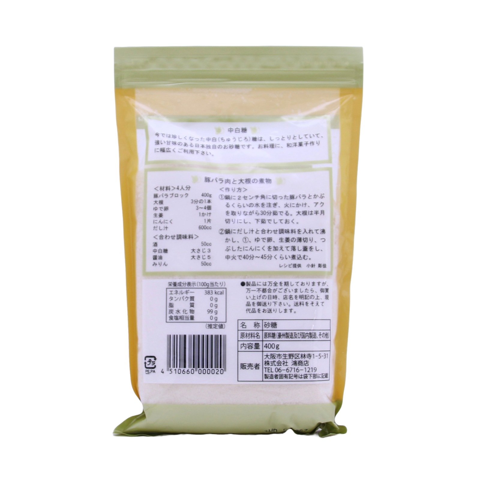 鴻商店 中白糖 ４００Ｇ