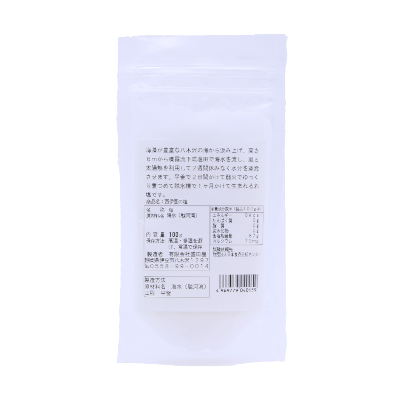 盛田屋 西伊豆の塩炊き塩 １００Ｇ