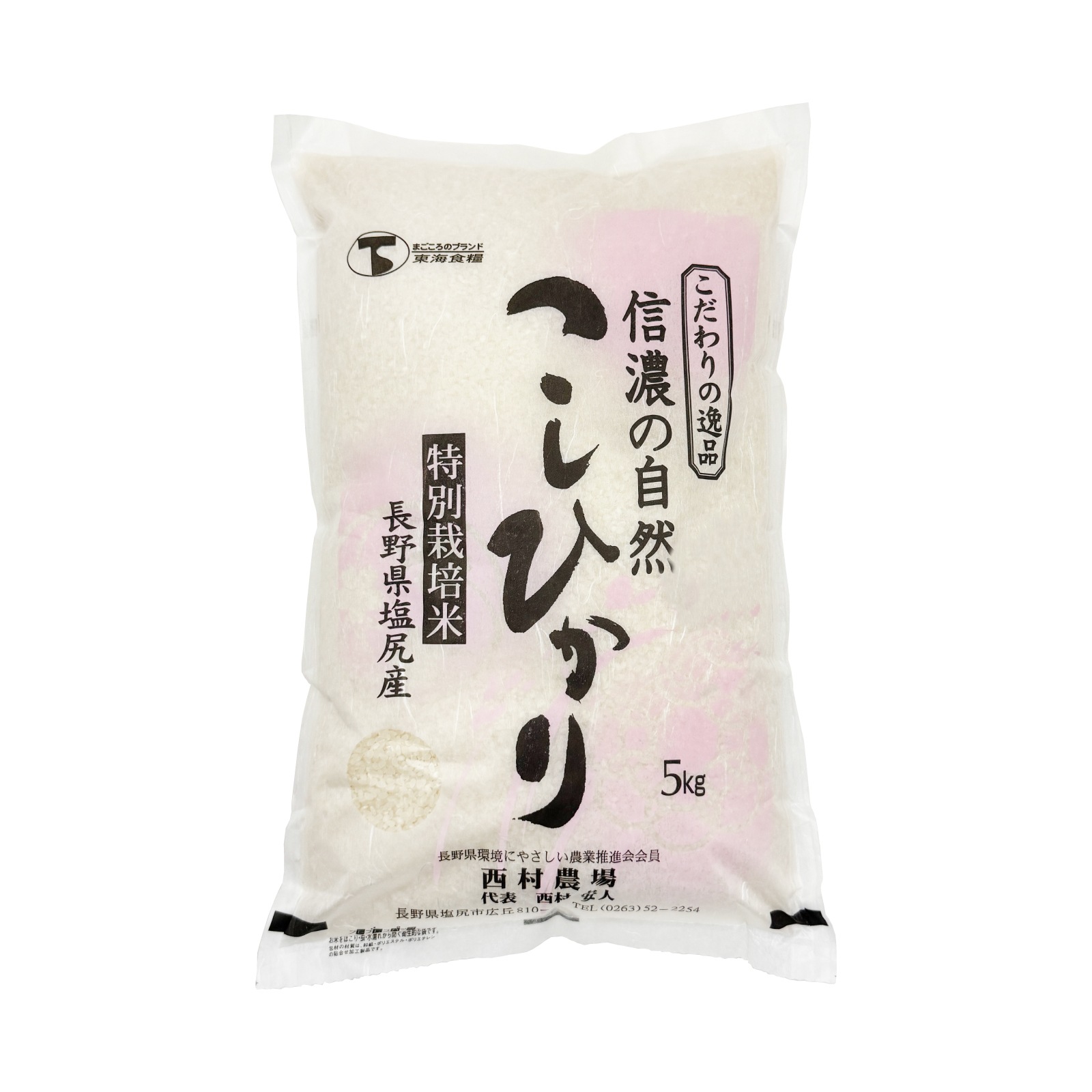 東海食糧　西村農園　特別栽培米こしひかり　5ｋｇ