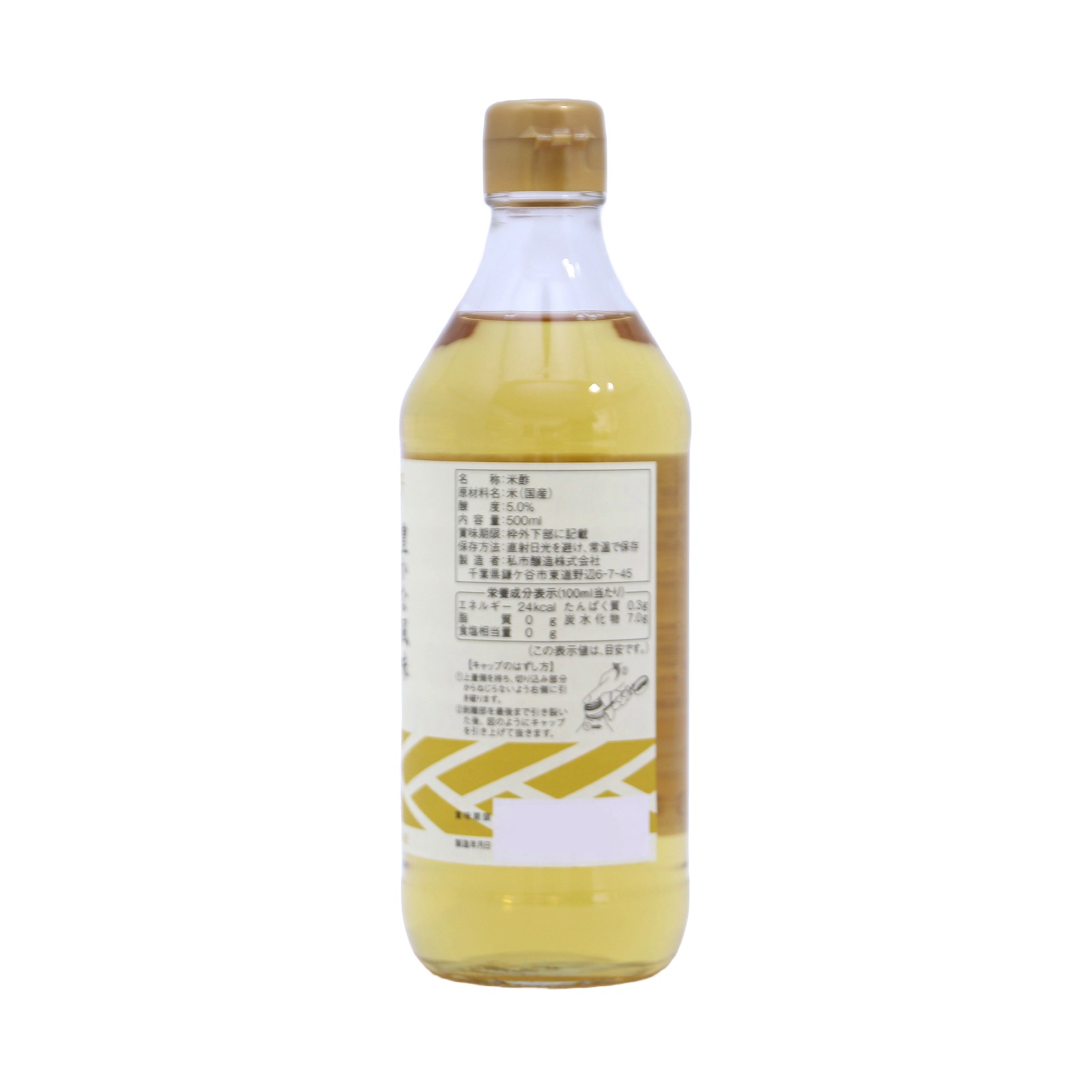 私市醸造 純米酢 ５００ＭＬ