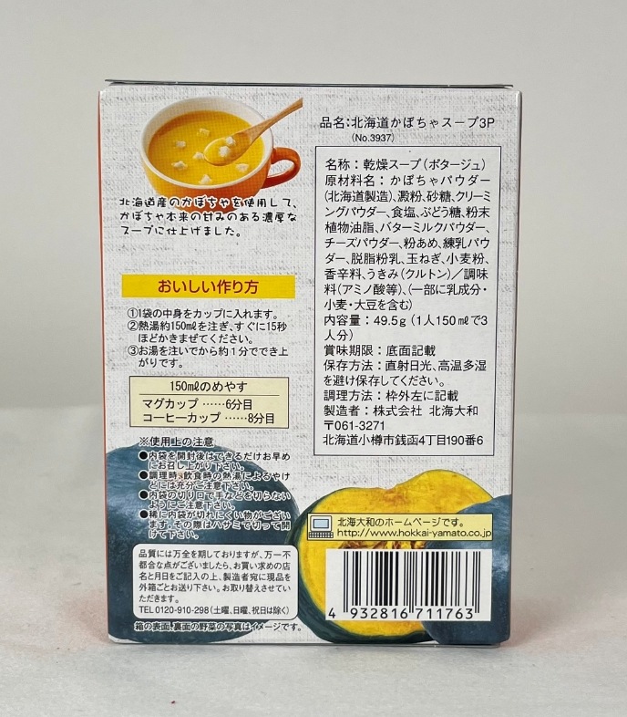 北海道スープセット