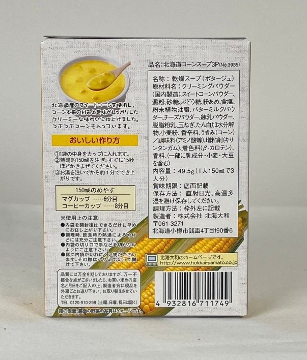 北海道スープセット