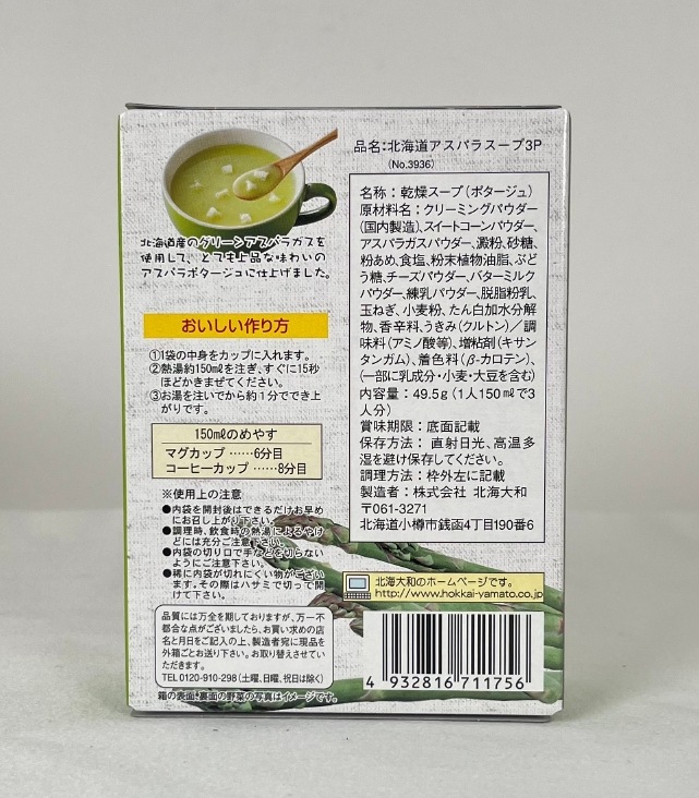 北海道スープセット