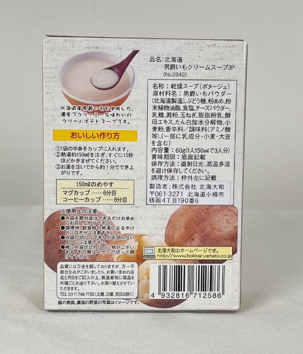 北海道スープセット