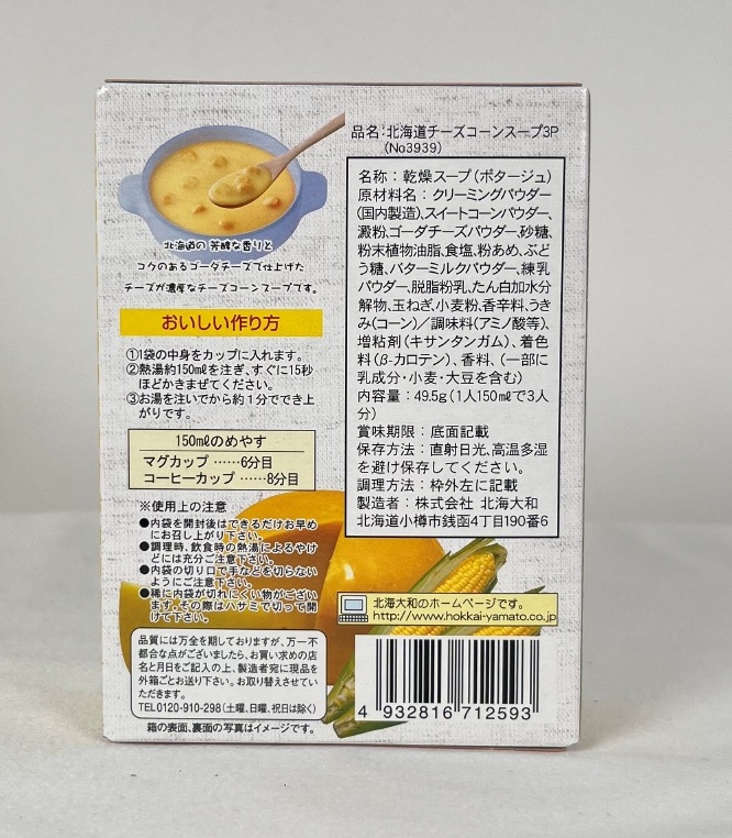 北海道スープセット