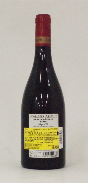 ドメーヌ・アルノー　グラン・レゼルヴ飲み比べセット