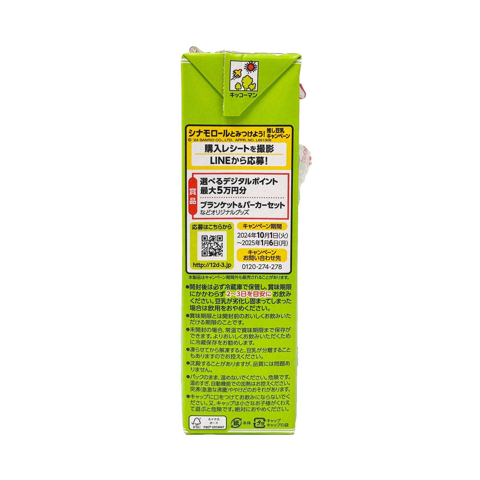 キッコーマンソイフーズ 調製豆乳 １Ｌ