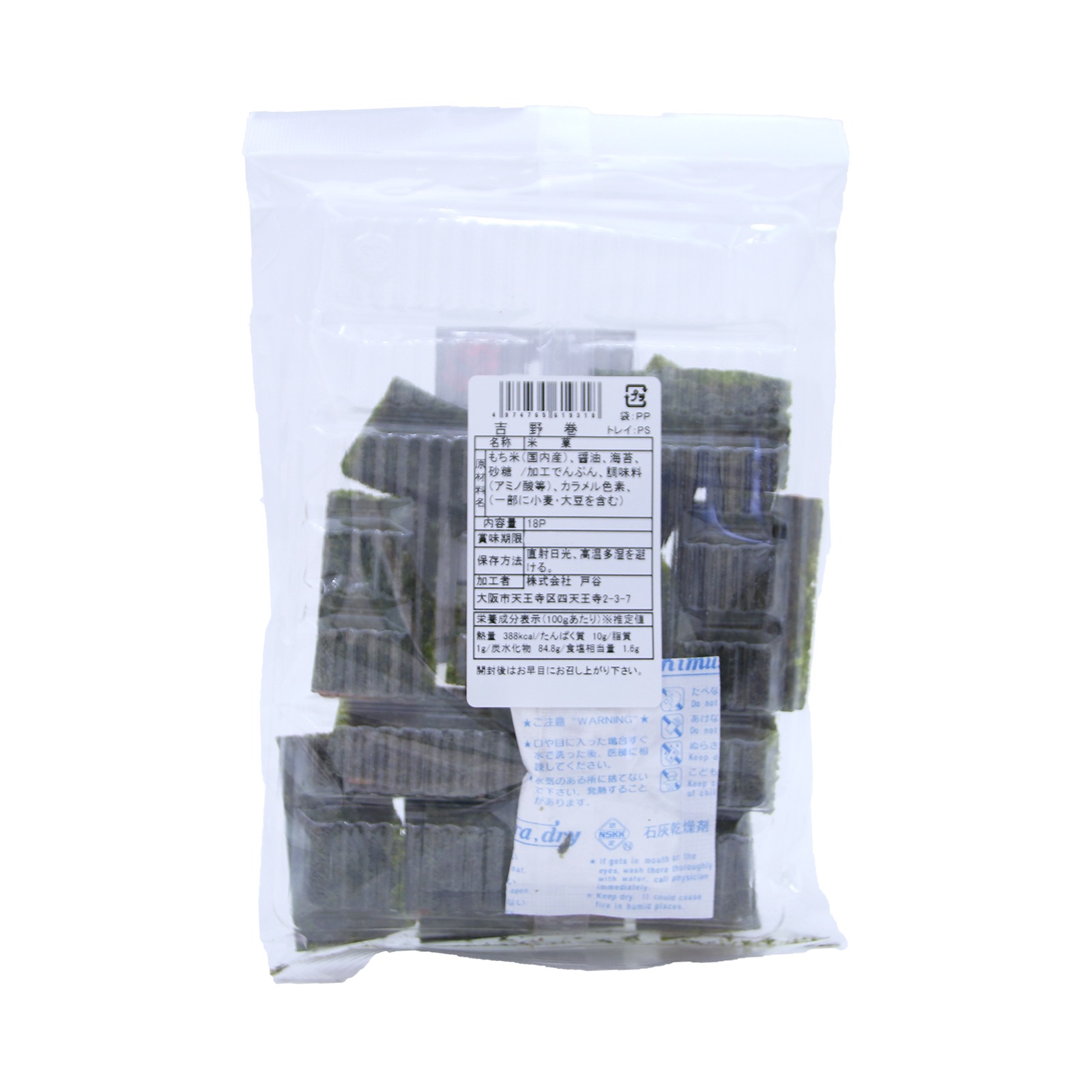 戸谷 吉野巻 １８個