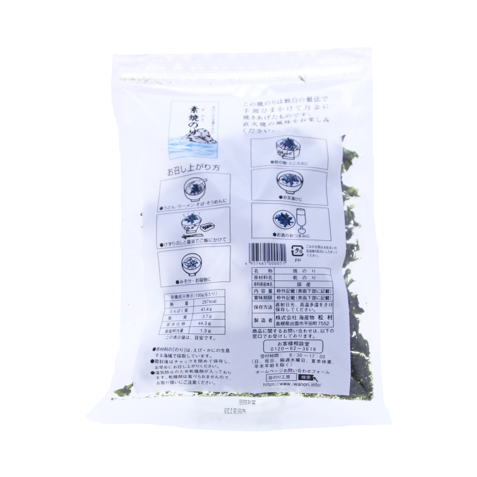海産物松村 素焼のり １１Ｇ