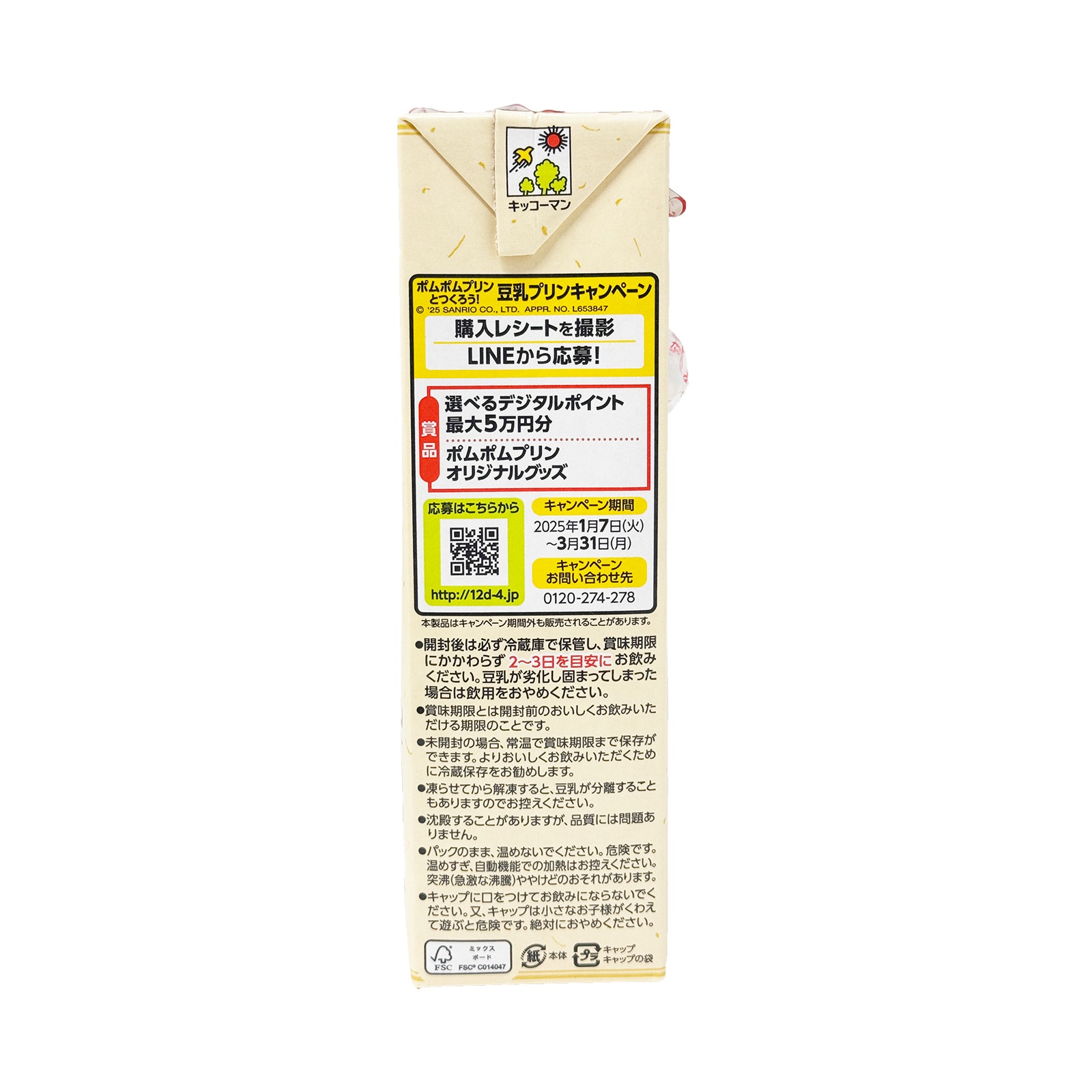 キッコーマン飲料 おいしい無調整豆乳 １Ｌ