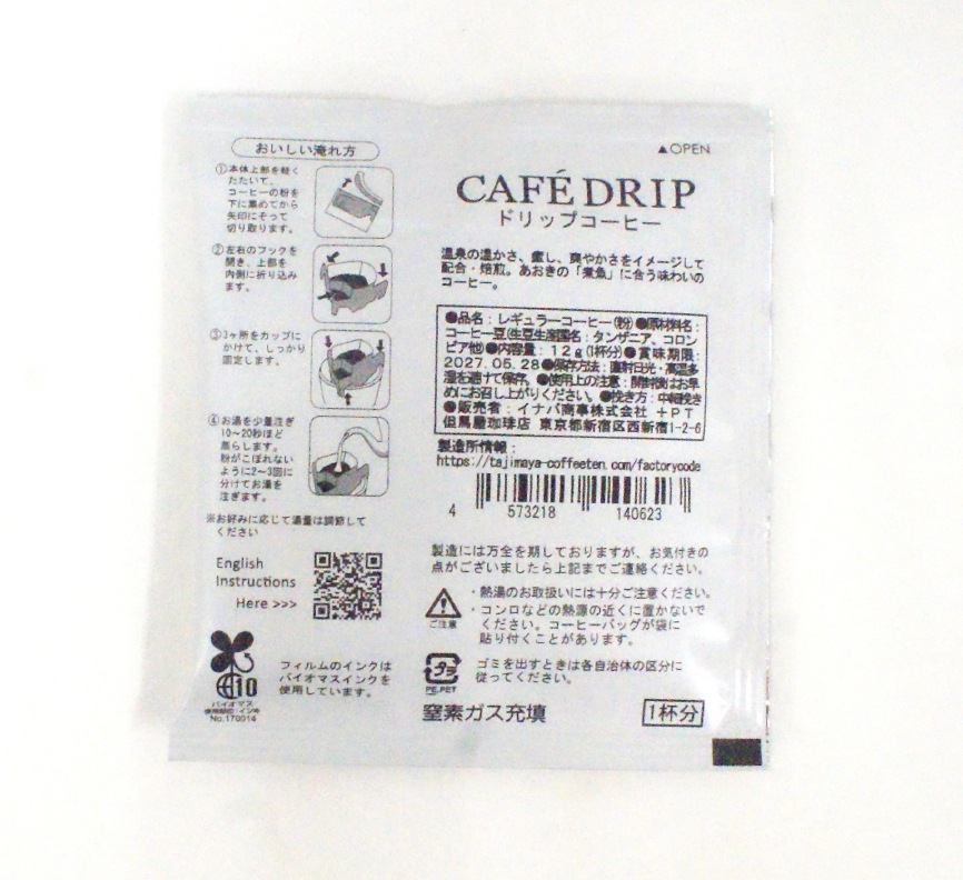 但馬屋珈琲店　あおきオリジナルドリップコーヒー　３種×３袋セット