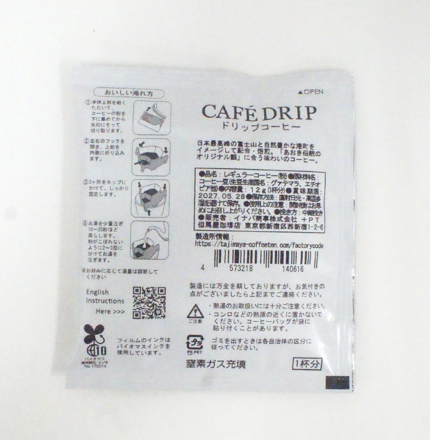 但馬屋珈琲店　あおきオリジナルドリップコーヒー　３種×３袋セット