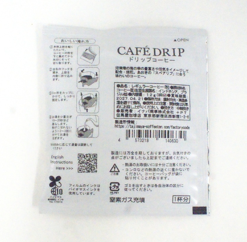 但馬屋珈琲店　あおきオリジナルドリップコーヒー　３種×３袋セット