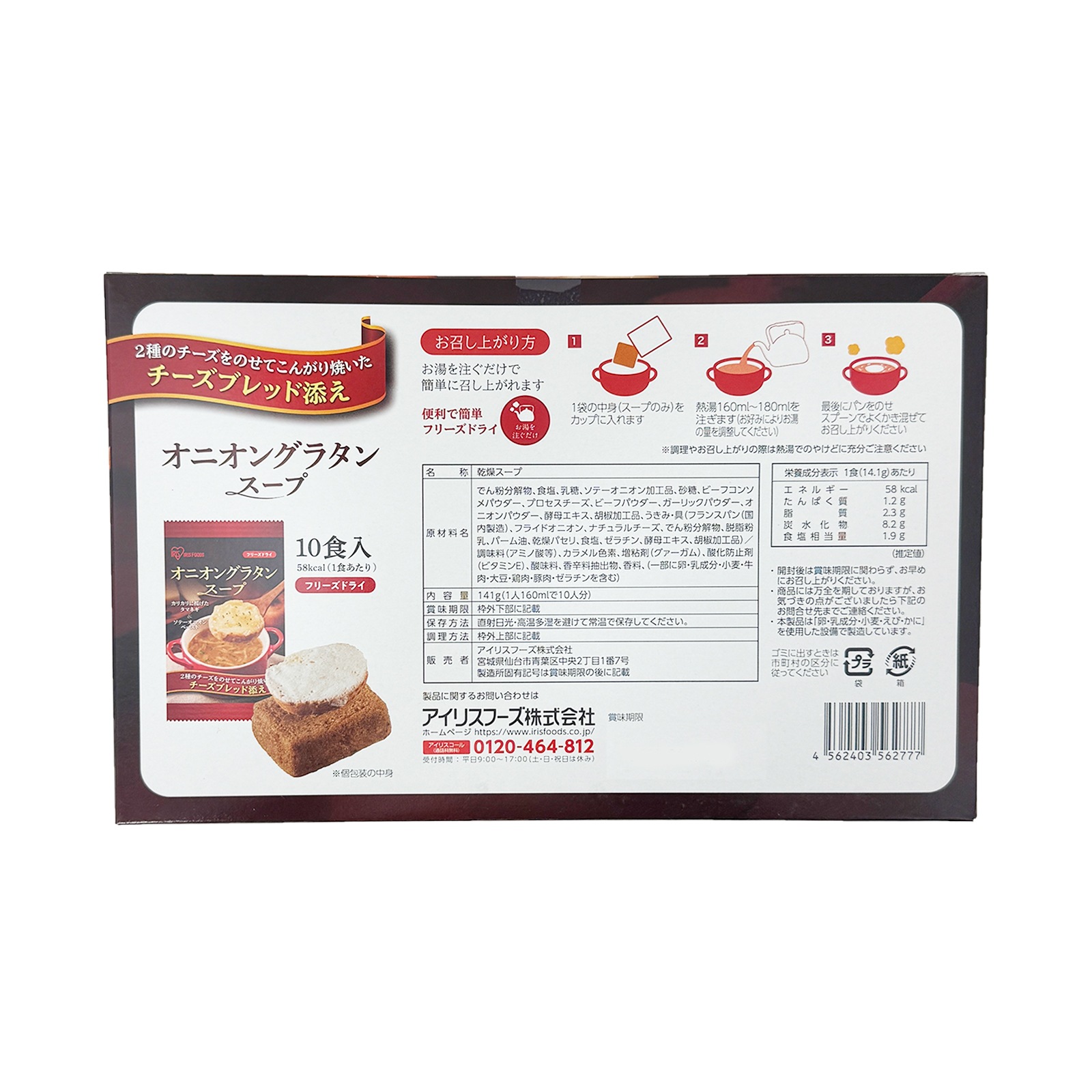 アイリスフーズ オニオングラタンスープ １０食入り