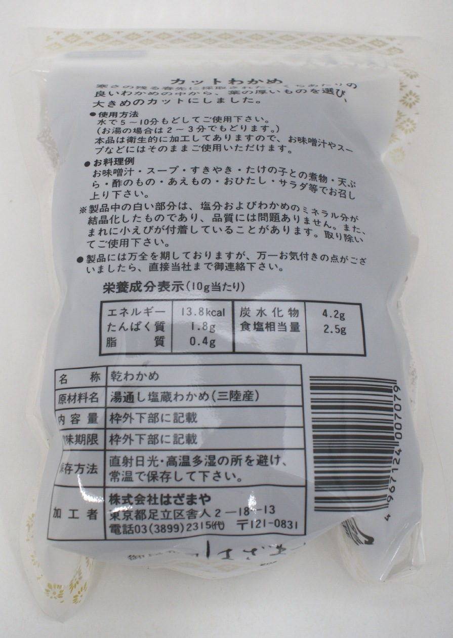 はざまや 三陸産肉厚カットわかめ 50g