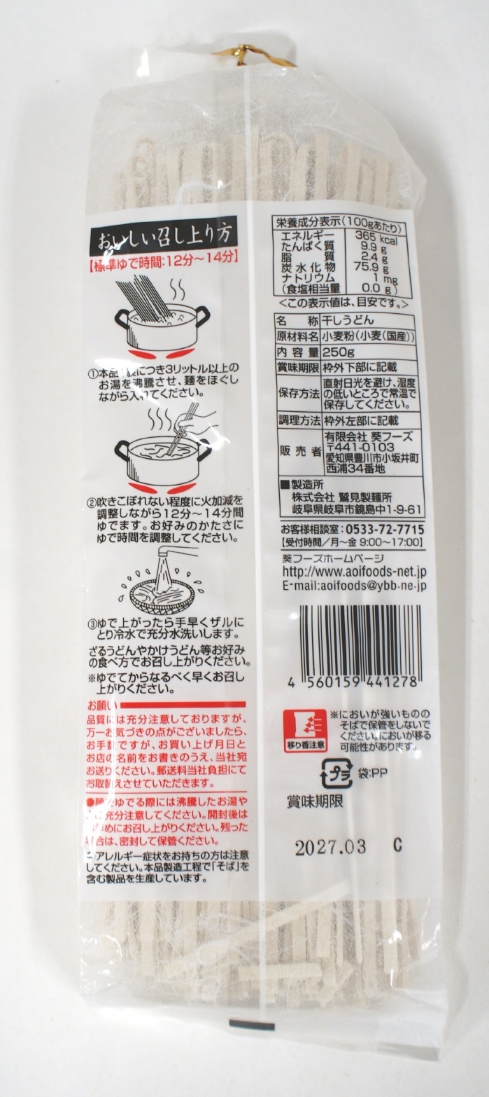 葵フーズ　無塩製麺うどん　２５０ｇ