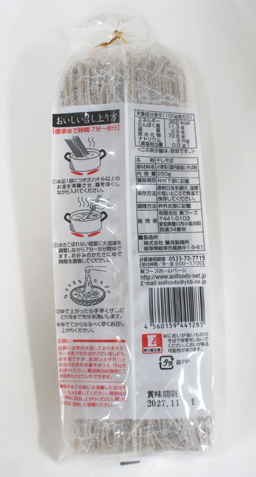 葵フーズ 無塩製麺そば 250g