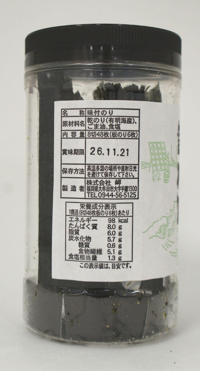 岬　有明海産塩のり　８切４８枚