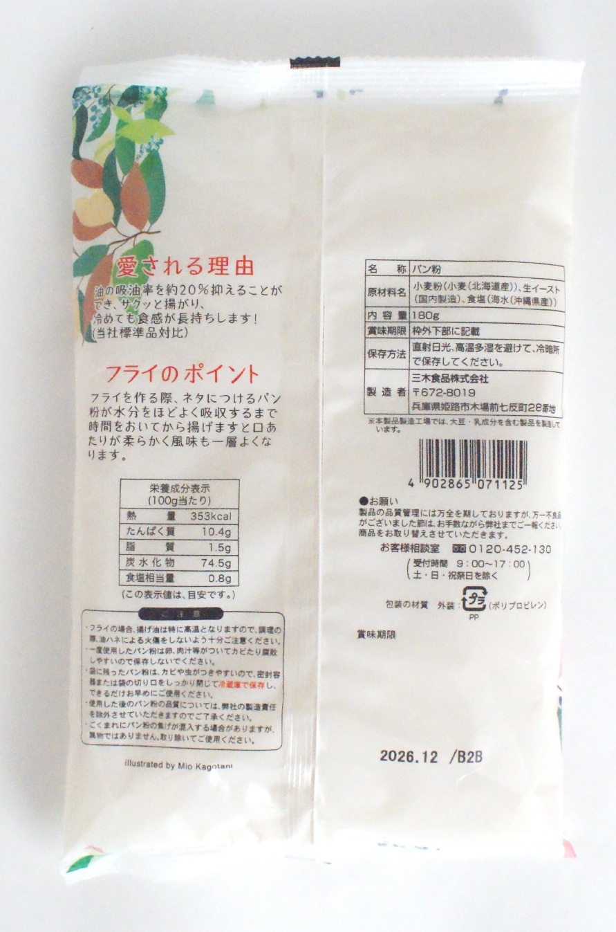 三木食品　材料３つ！の無添加パン粉　１８０ｇ