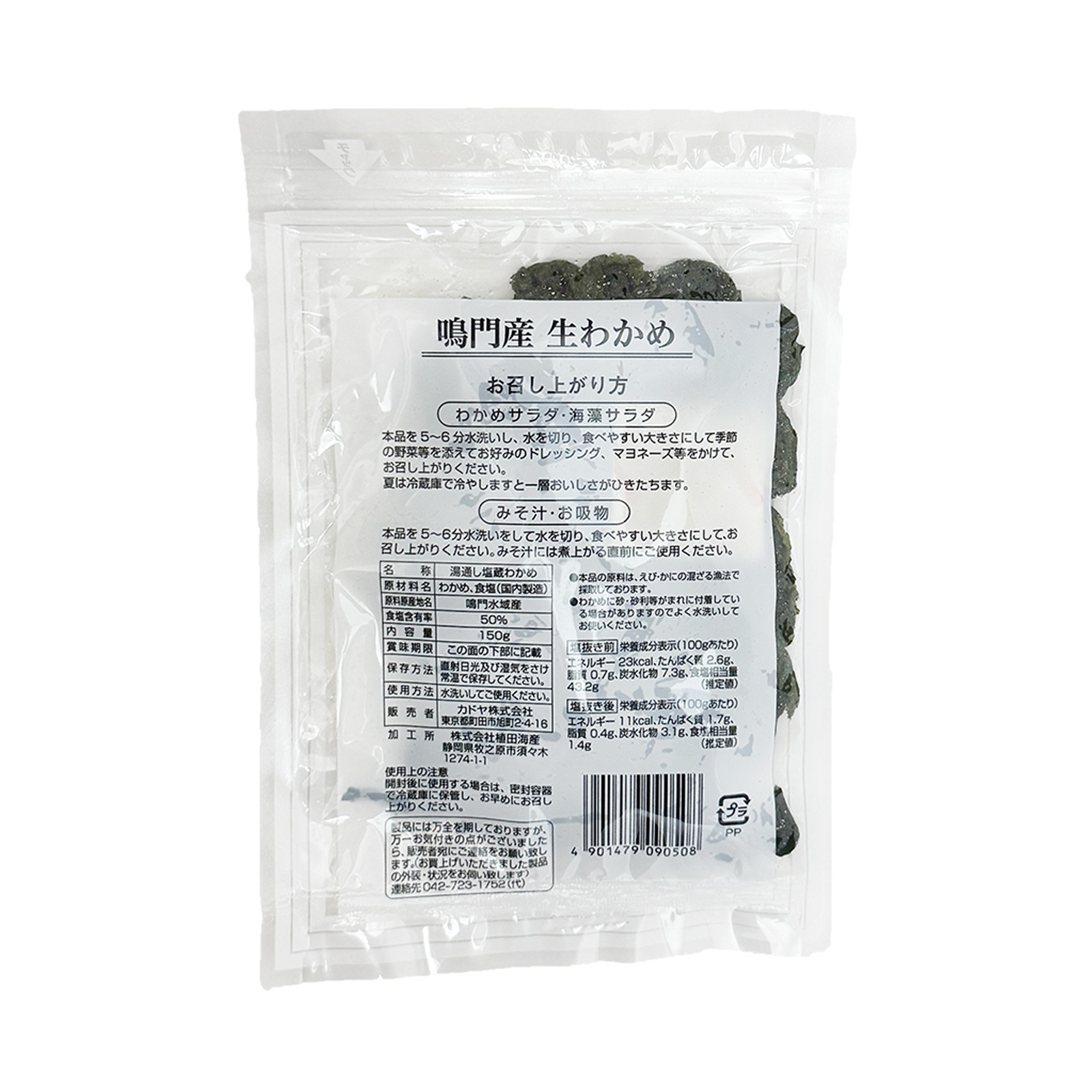 カドヤ 鳴門産生わかめ １５０Ｇ