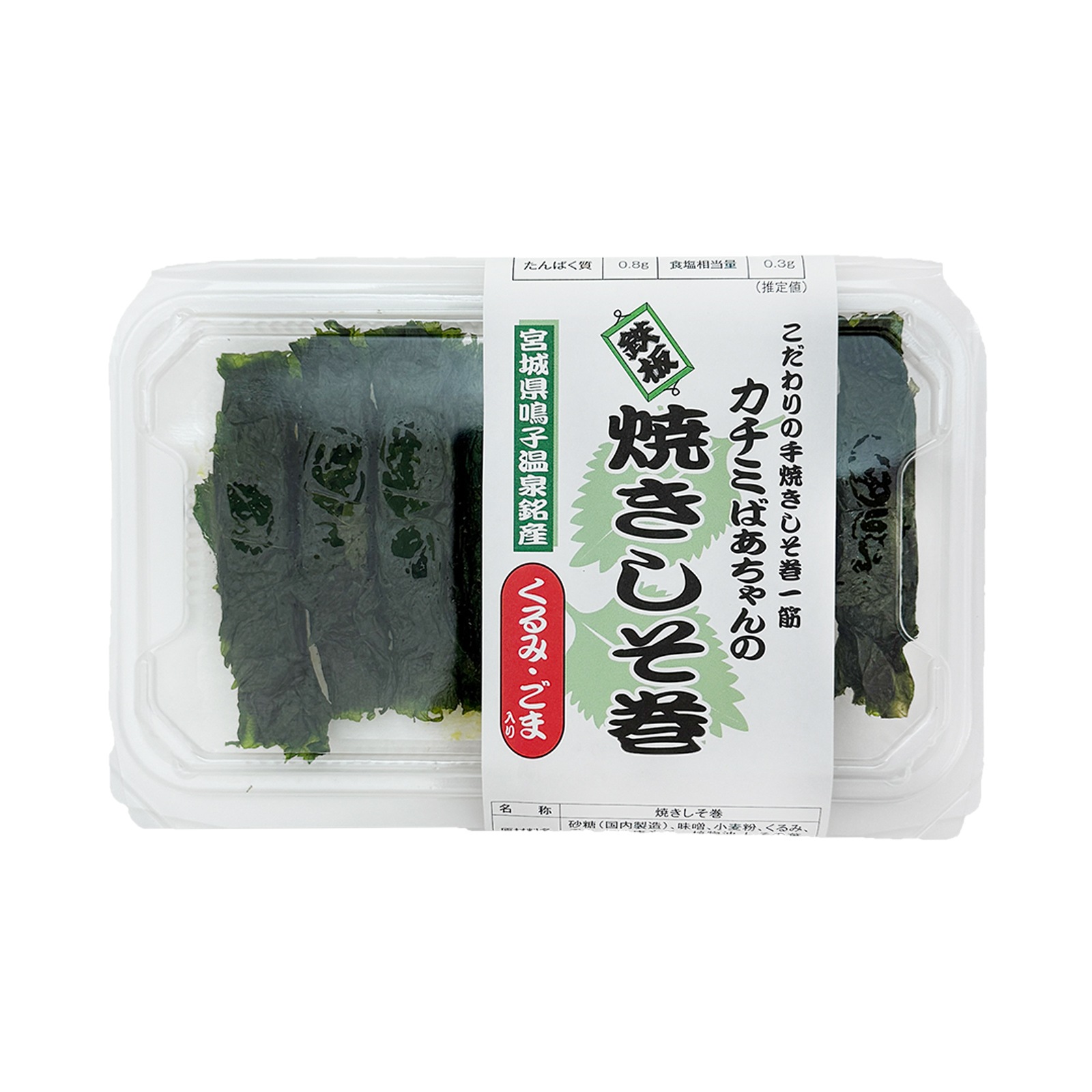 東北いちば　カチミばあちゃんの鉄板焼きしそ巻 ９本