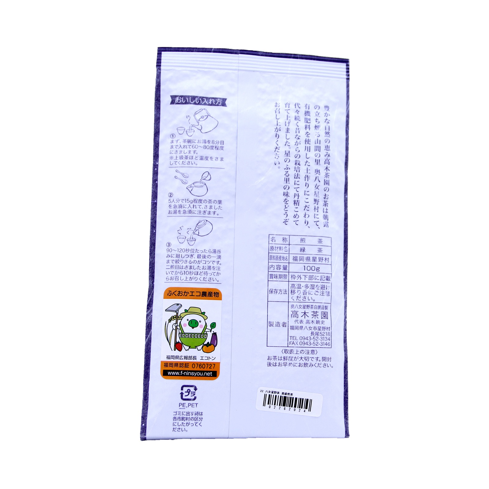 高木茶園 八女星野茶　深蒸し高級煎茶 １００Ｇ