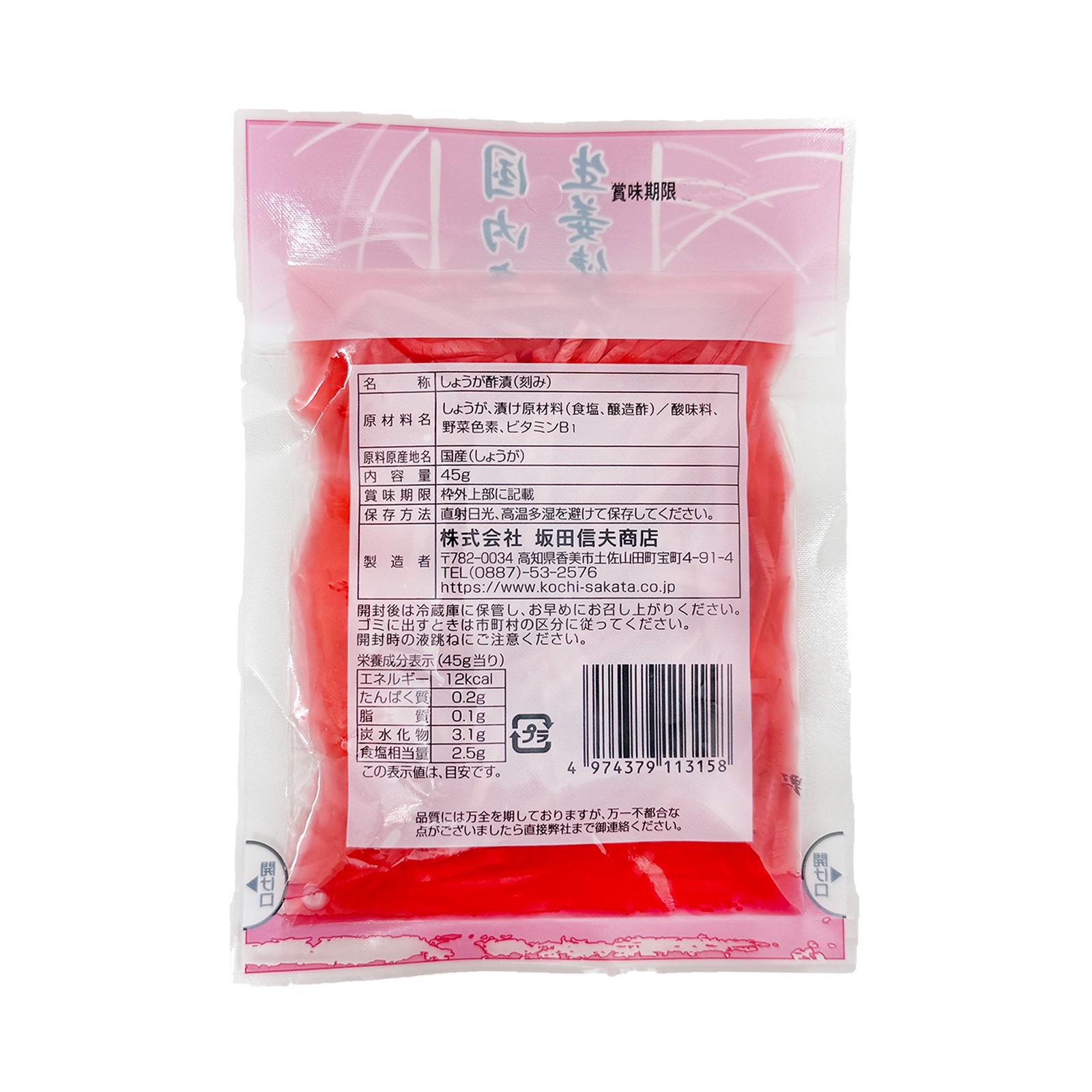 坂田信夫商店 紅生姜千切り ４５Ｇ