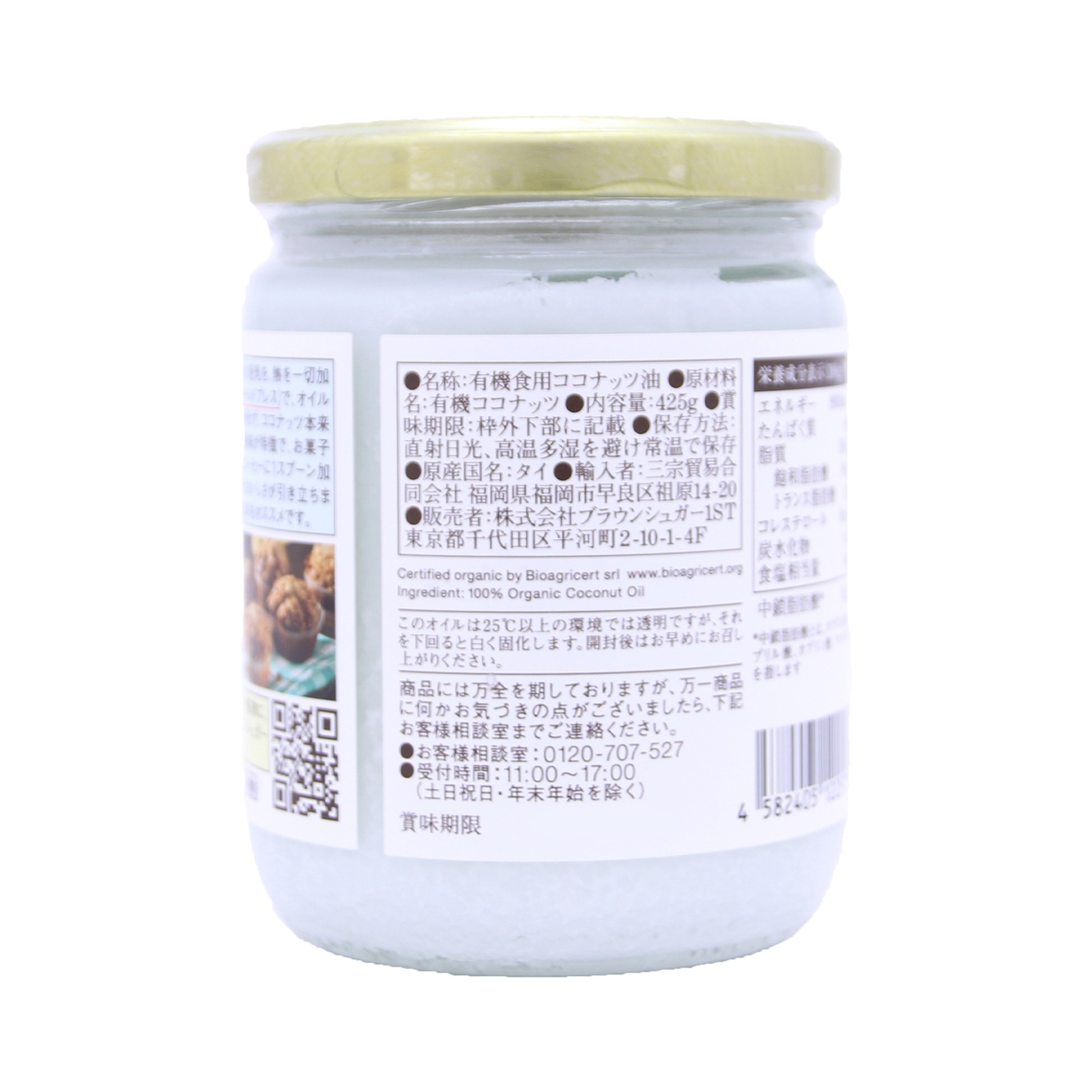 ブラウンシュガーファースト ＥＸＶココナッツオイル ４２５Ｇ