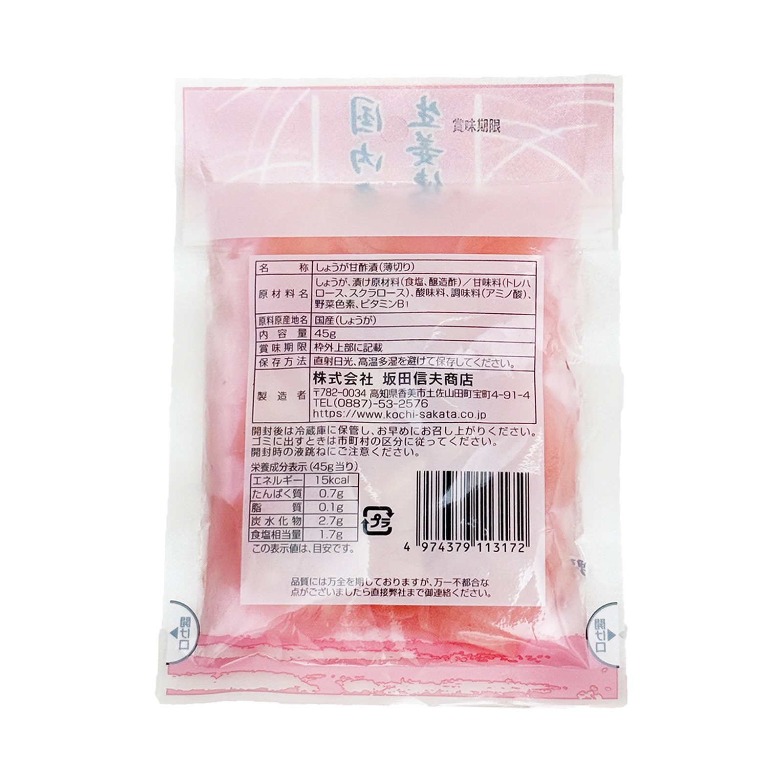 坂田信夫商店 国産甘酢生姜平切り ４５Ｇ