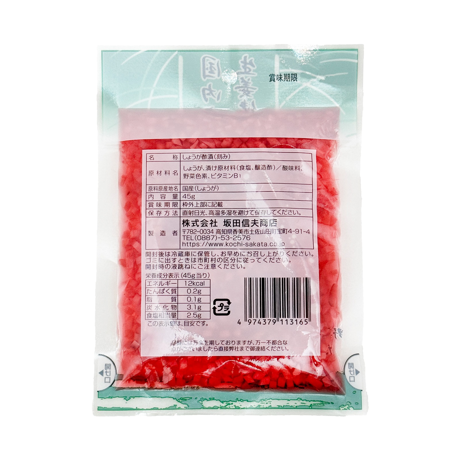 坂田信夫商店 国内産紅生姜みじん ４５Ｇ