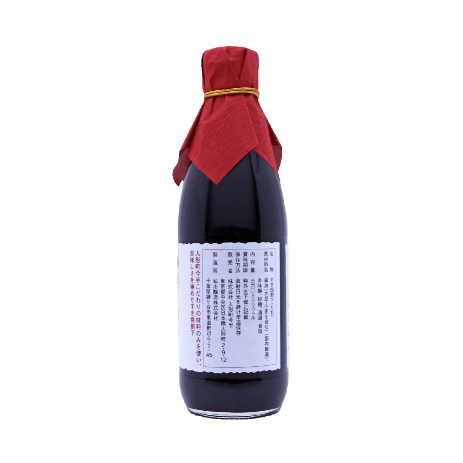 人形町今半　極上すき焼割下 ３６０ＭＬ