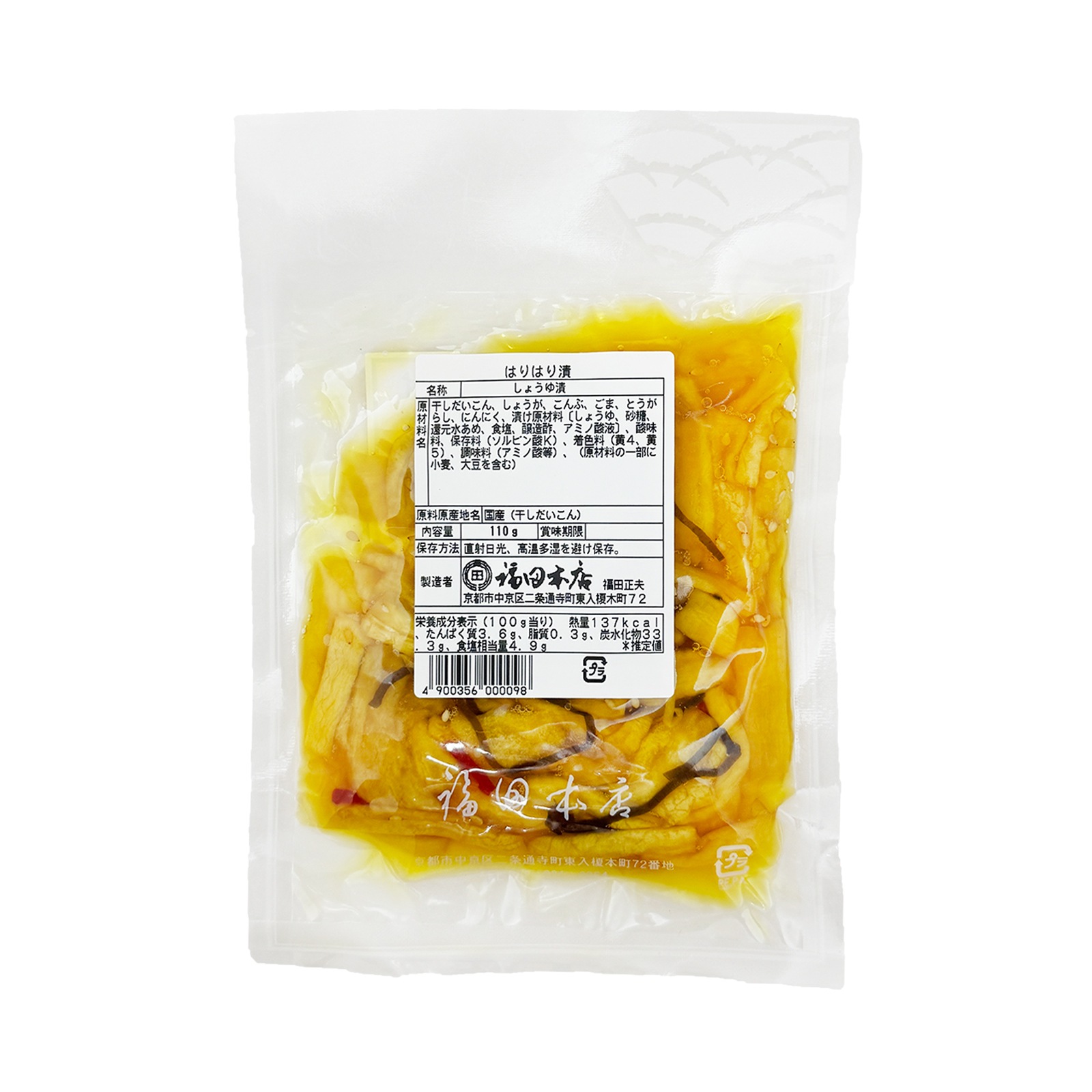 福田本店 はりはり漬 １１０Ｇ