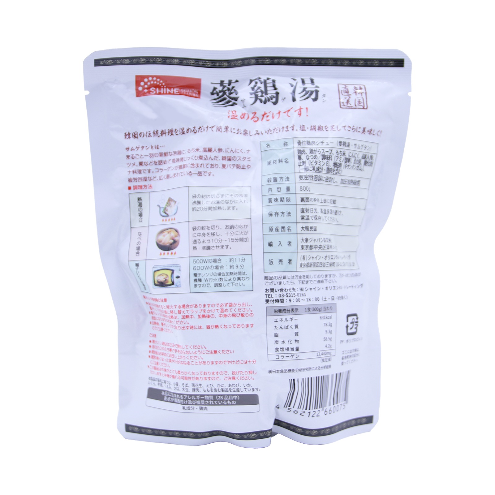 シャインオリエンタルトレーディング　参鶏湯 ８００Ｇ