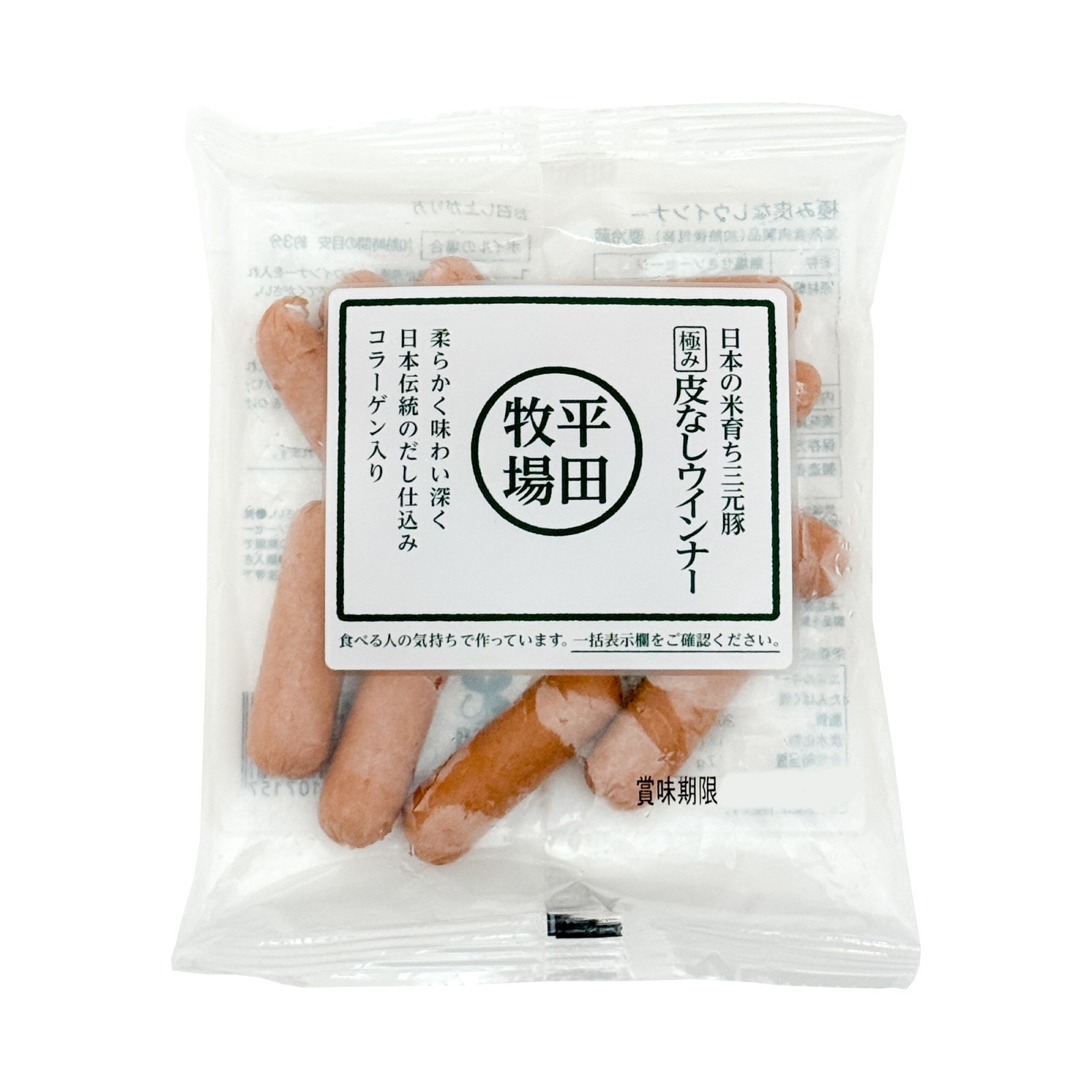 平田牧場　日本の米育ち三元豚極み皮なしウインナー　７５ｇ