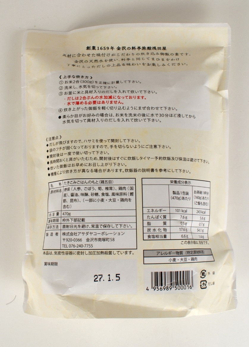 アサダヤコーポレーション　鶏五目御飯の素　４７０ｇ