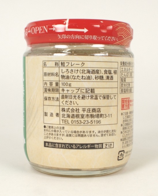 平庄商店　焼鮭あらほぐし　１００ｇ