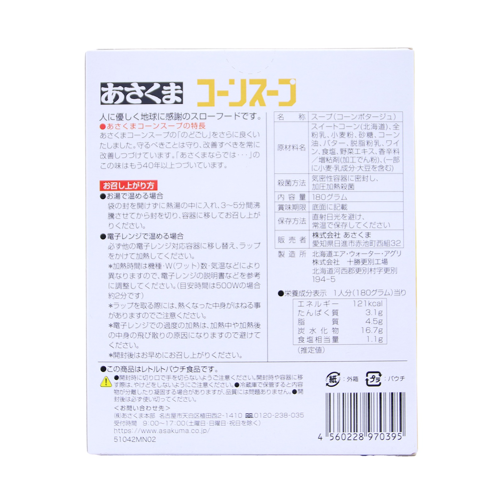 あさくま あさくまコーンスープ １８０Ｇ