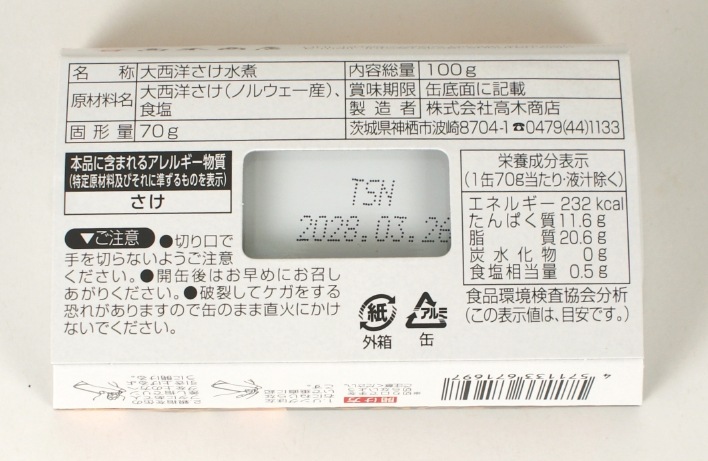 高木商店　炙りサーモンハラス　１００ｇ