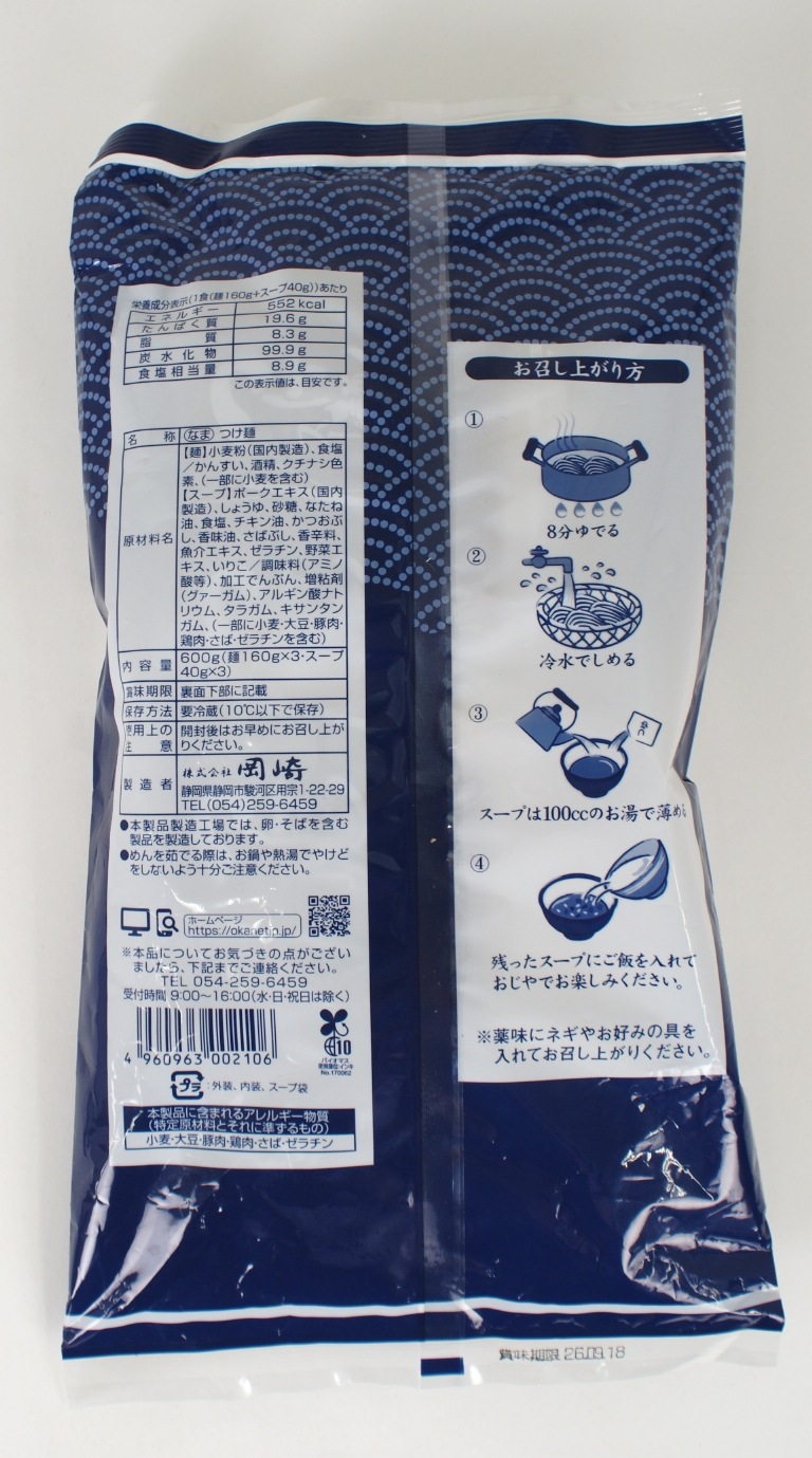 岡崎製麺　つけ麺　魚介醤油スープ　１６０ｇ×３