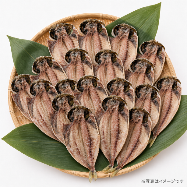 ＜９月のみの限定特価＞あおきフード　干物セット　特上あじ干物 20枚