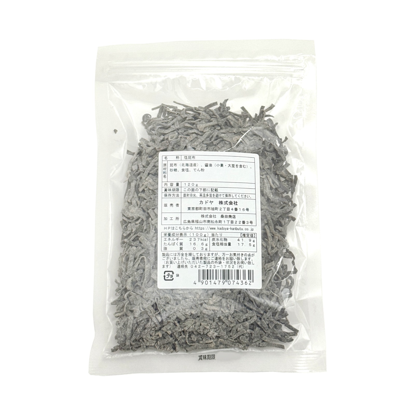 カドヤ　塩昆布（無添加）　120g