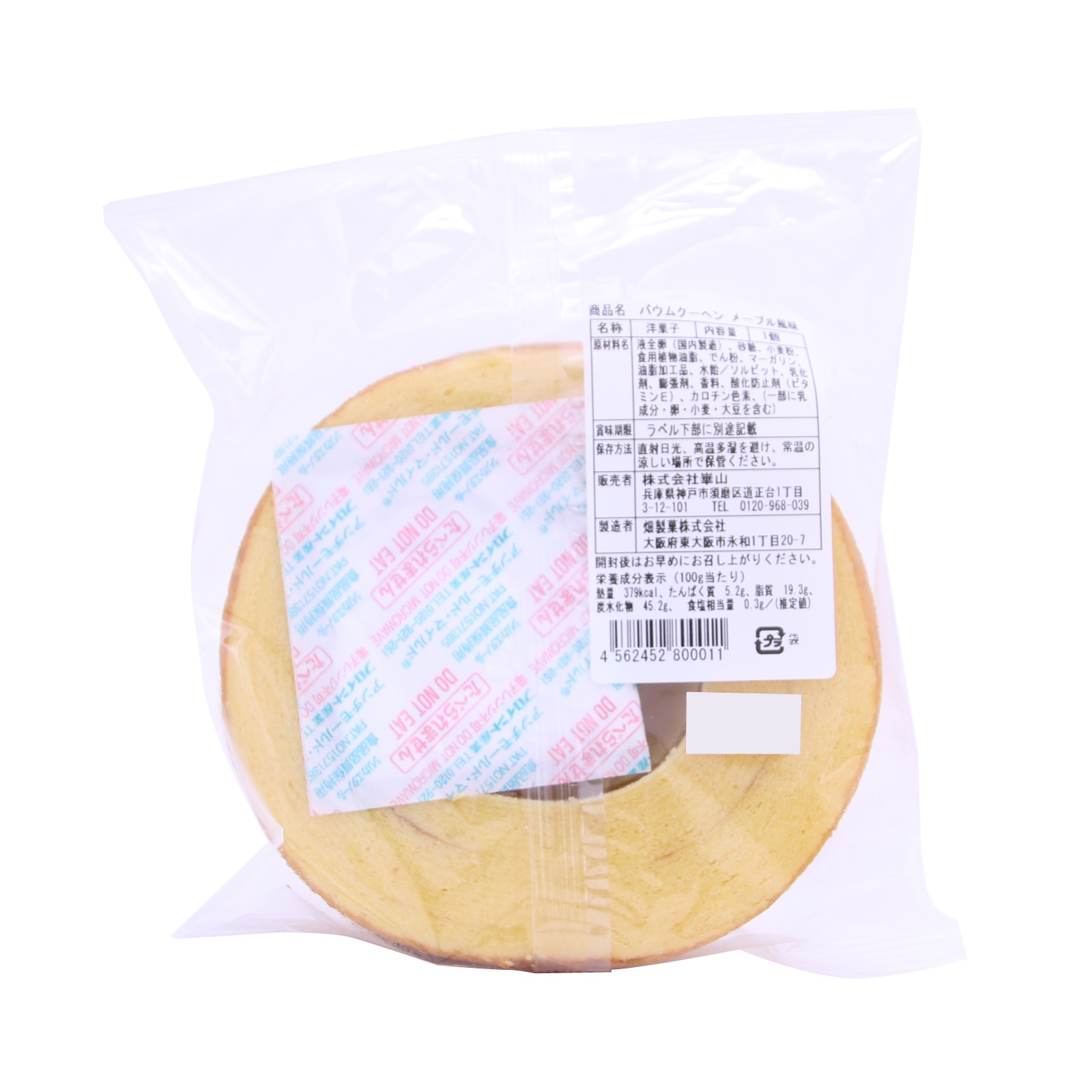 華山 あおきバウムクーヘンメープル １個