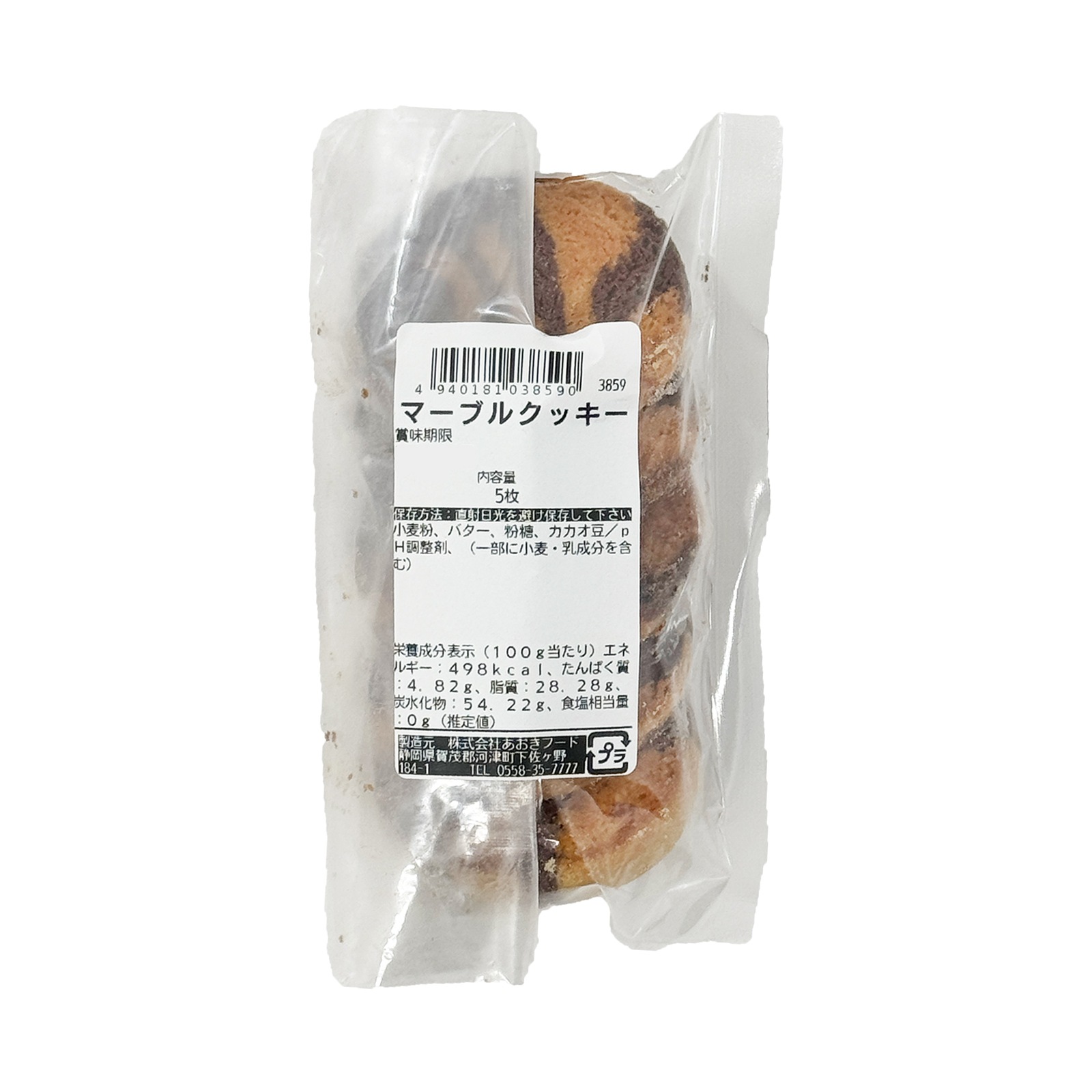 あおきフード マーブルクッキー ５枚