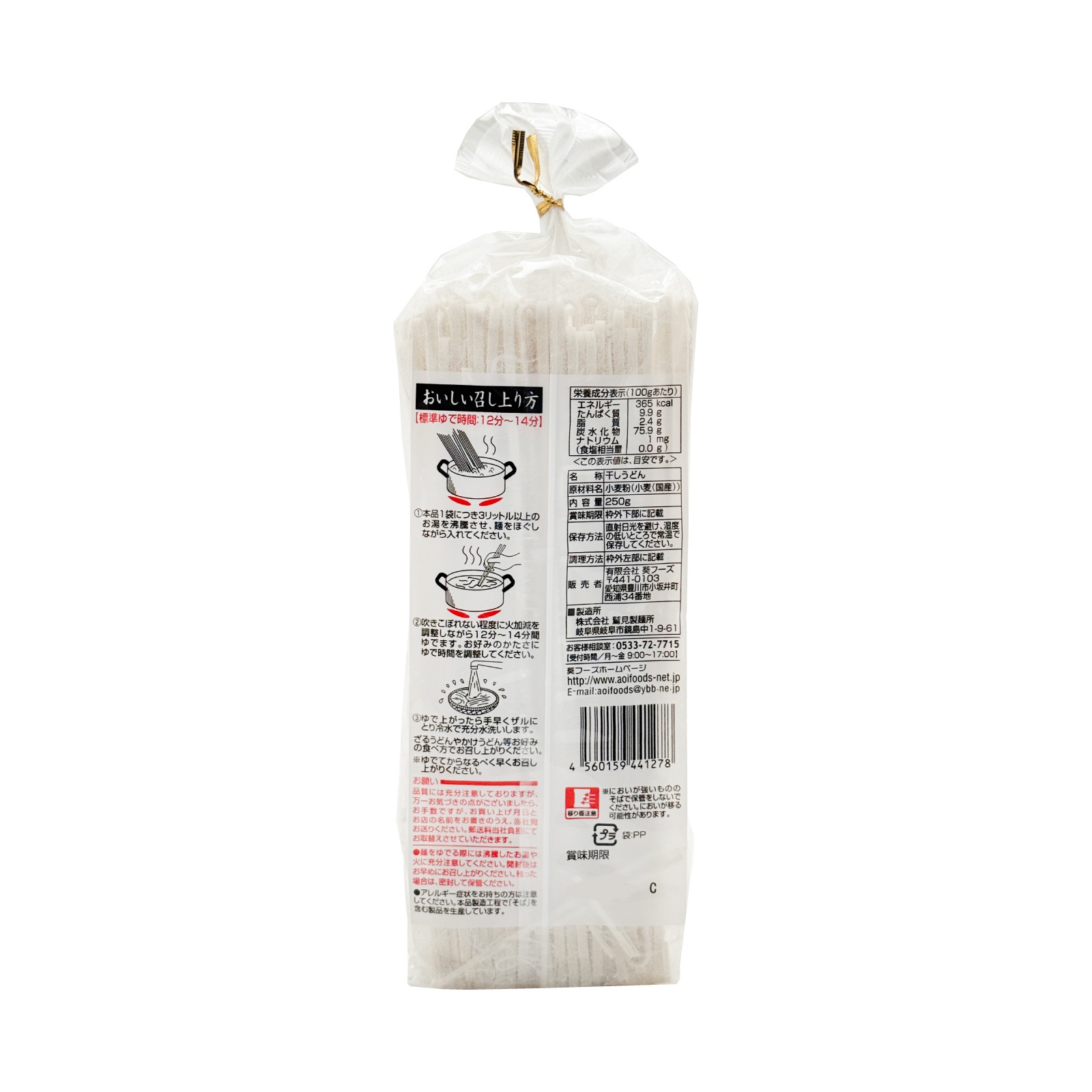 葵フーズ　無塩製麺うどん　250ｇ