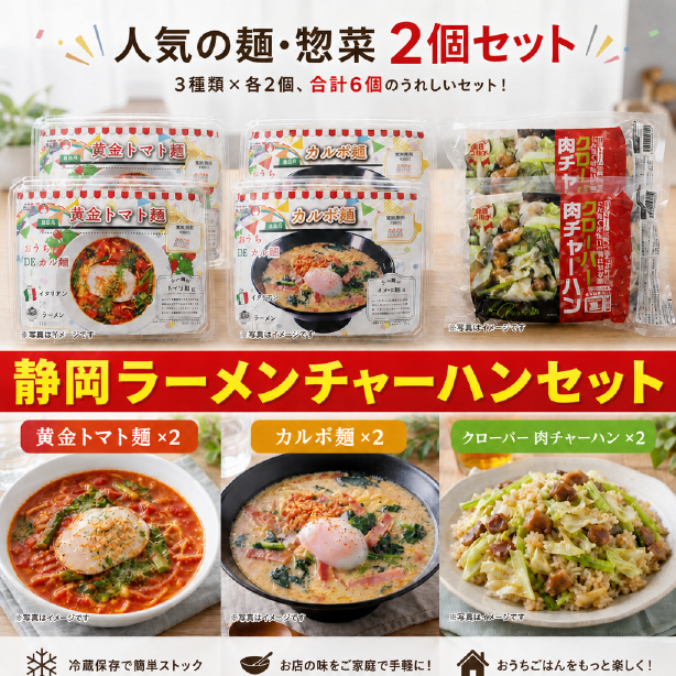 ＜９月のみの限定特価＞静岡ラーメンチャーハンセット