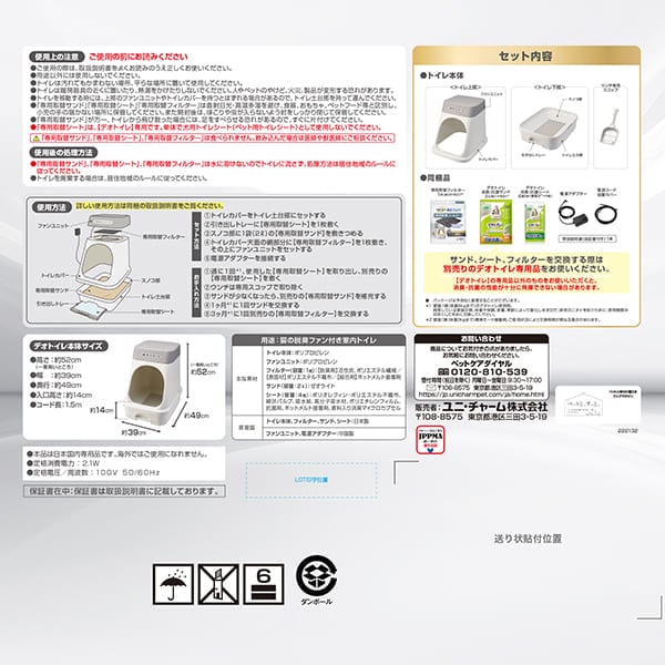 ユニ・チャーム】デオトイレ 脱臭ファン＋ 本体セット | 猫用品 | AOKIPET