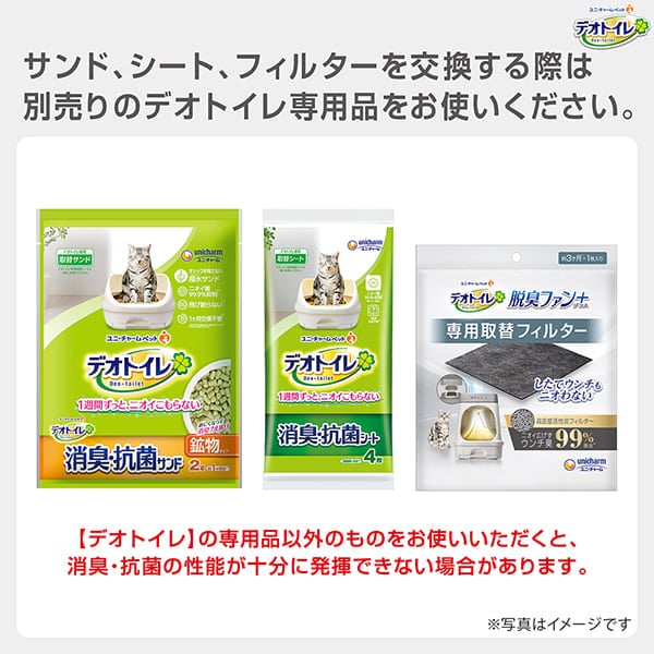 ユニ・チャーム】デオトイレ 脱臭ファン＋ 本体セット | 猫用品 | AOKIPET