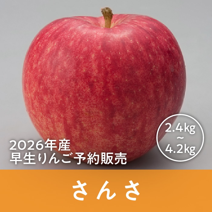 青森県産 さんさ