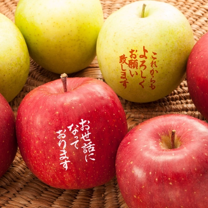メッセージりんご入り ｢サンふじ+王林｣